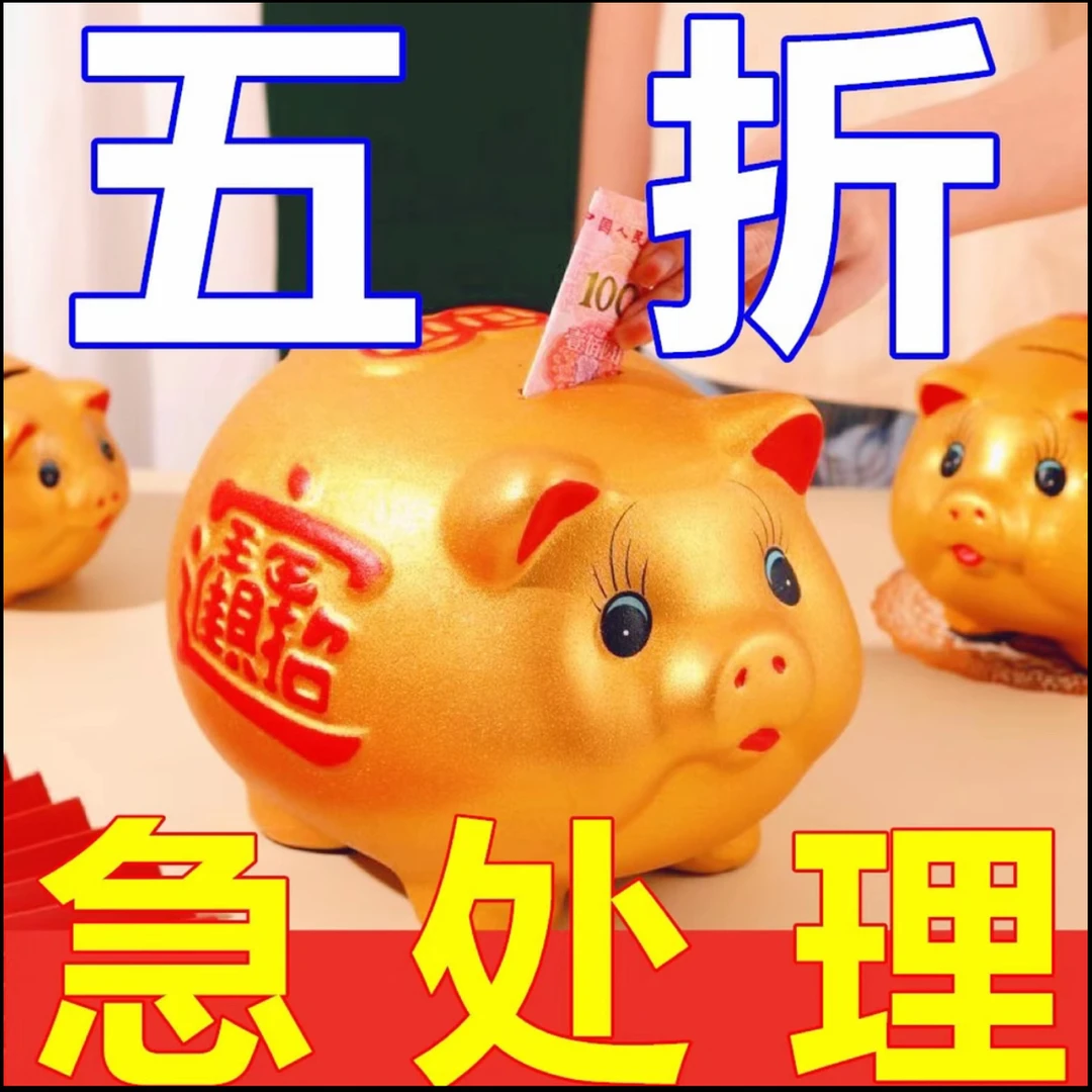 高颜值网红金猪存钱罐只进不出适合男女儿童成人储蓄