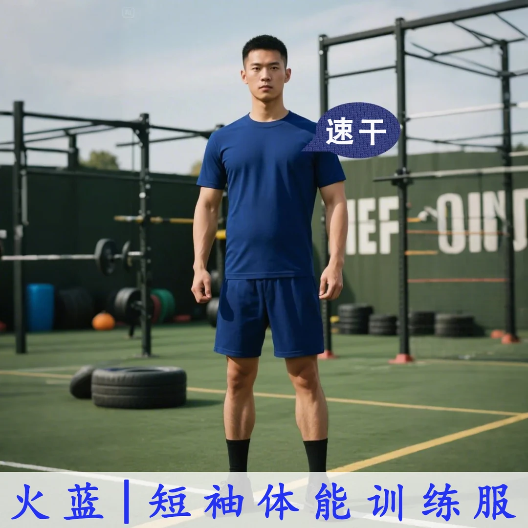 火蓝体能训练服套装定制夏季短袖户外训练T恤透气吸汗体能短裤