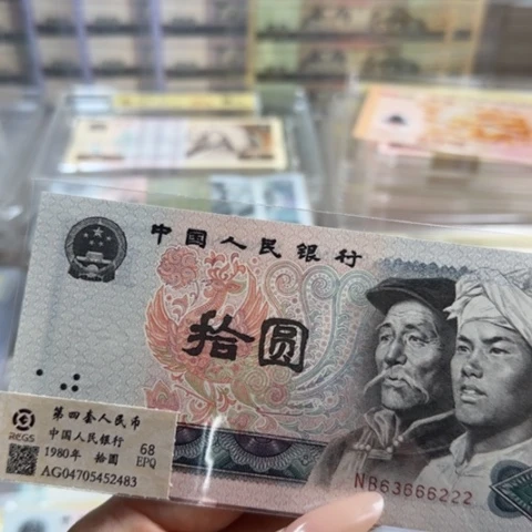用****8四版十元靓号一张4101