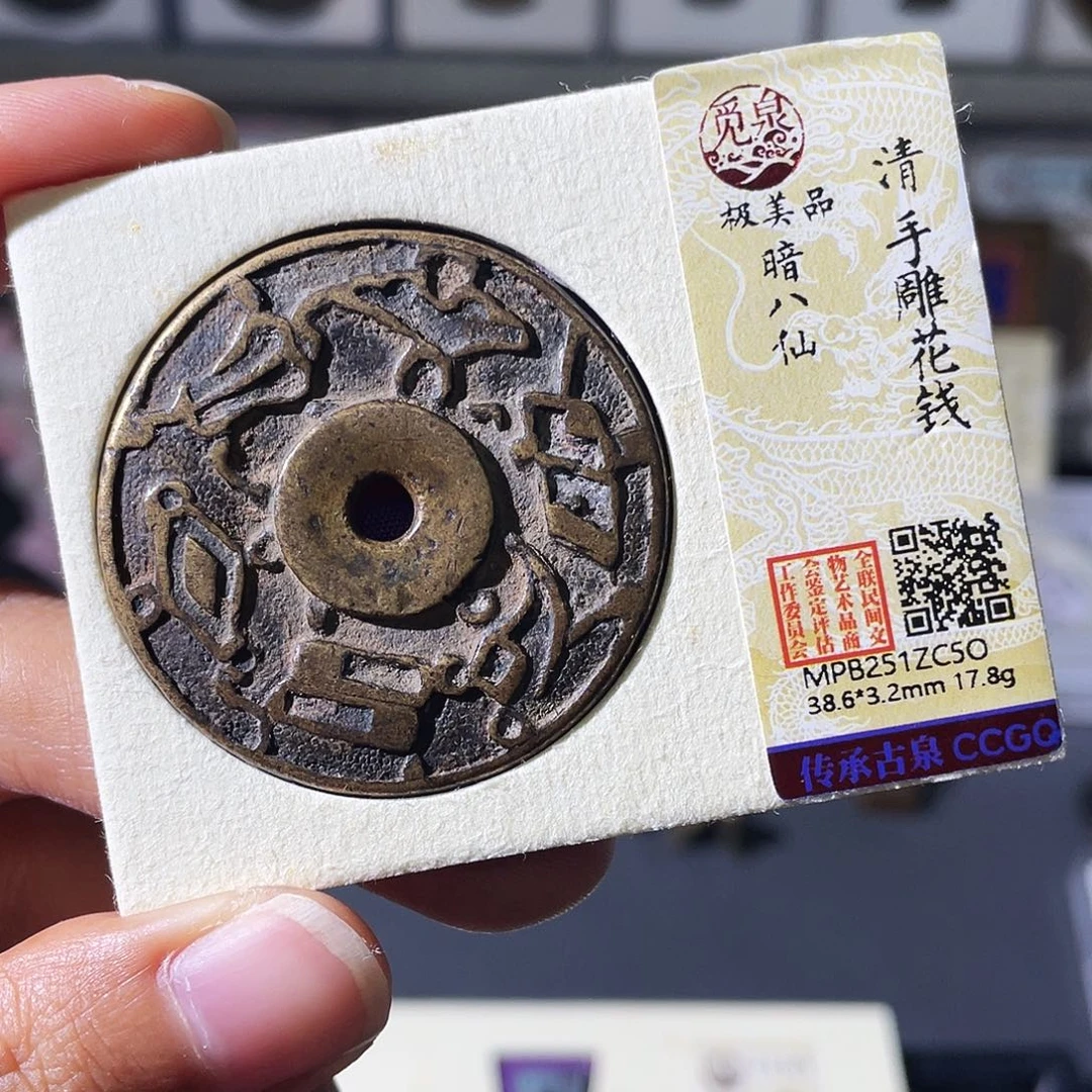 铜小瑶，传世手雕花钱，发顺丰