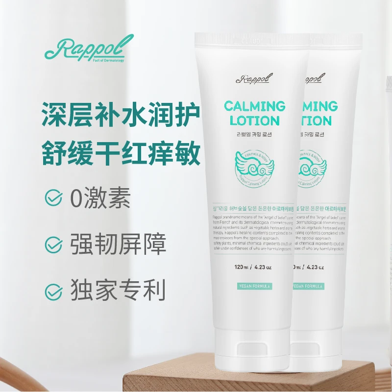 Rappol拉波尔舒润乳液 皮肤屏障 干红敏痒湿一瓶搞定全身可用