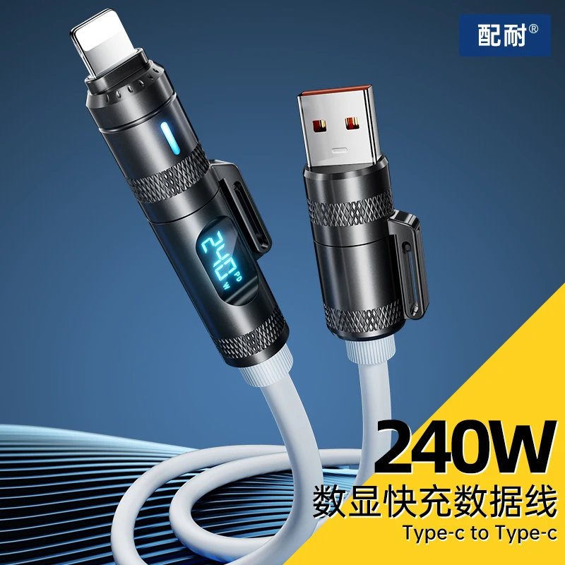 数显240W快充四合一数据线适用于苹果华为安卓手机平板车载充电线