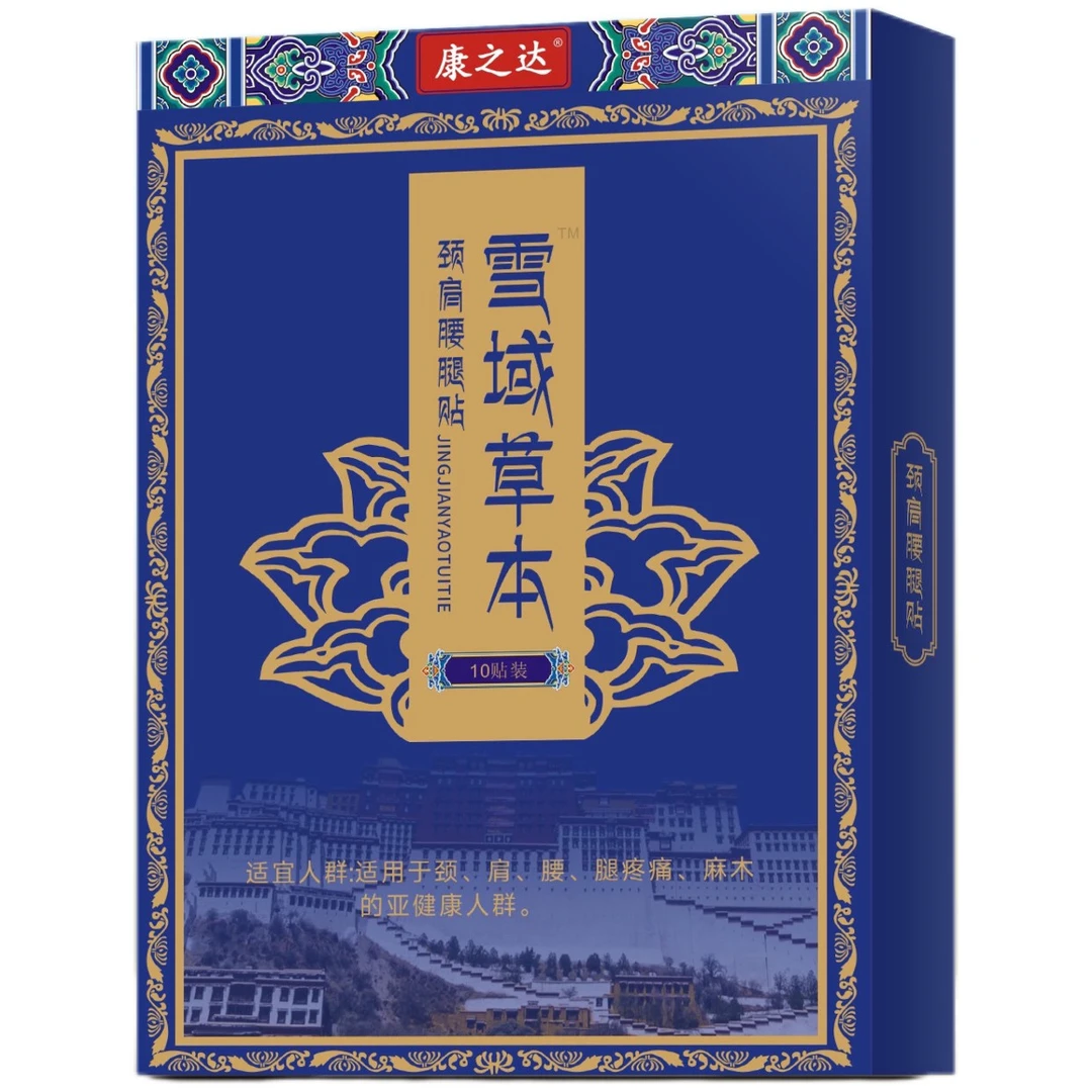 【拍一发8盒】雪域草本贴一盒*10贴【保障】身体颈肩