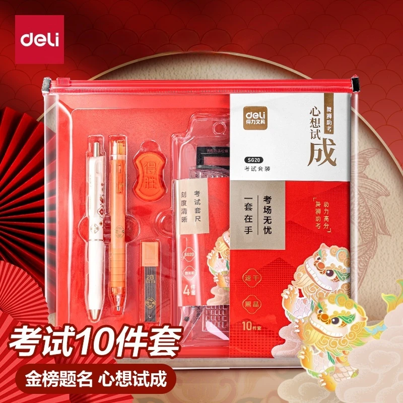 得力考试专用文具套装金榜题名2b铅笔考试专用中高考考试心想试成