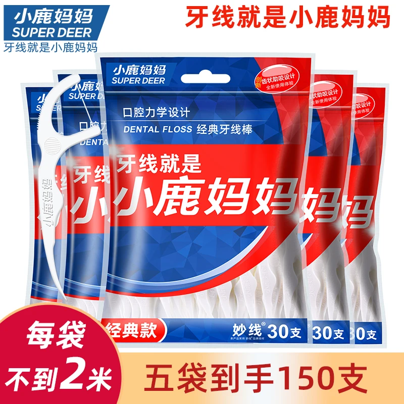 【1袋不足2米】小鹿妈妈经典牙线家庭装超细牙签抢5袋送随身盒家用