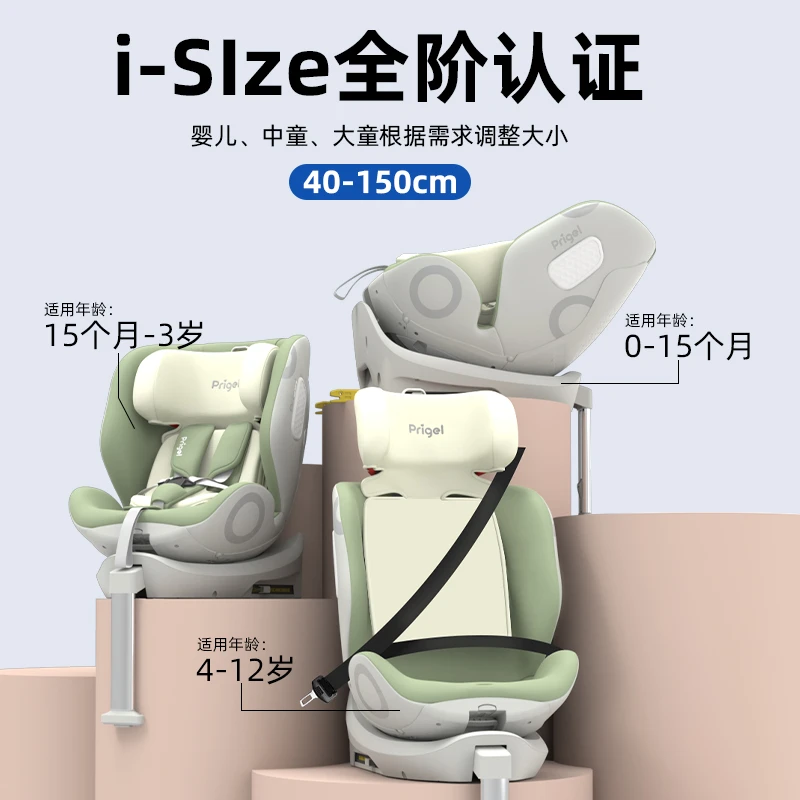 Prigel舒安pro儿童安全座椅汽车用0-12岁360旋转不窝脖子可坐躺