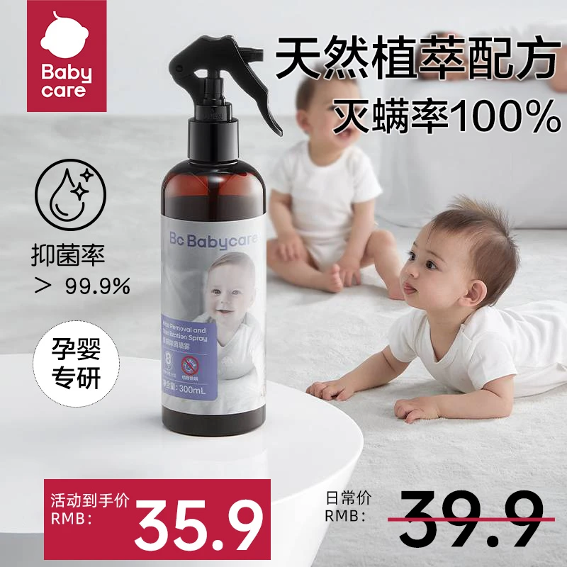 babycare除螨喷雾床上婴儿家用天然环保喷剂除螨虫神器祛防螨喷雾