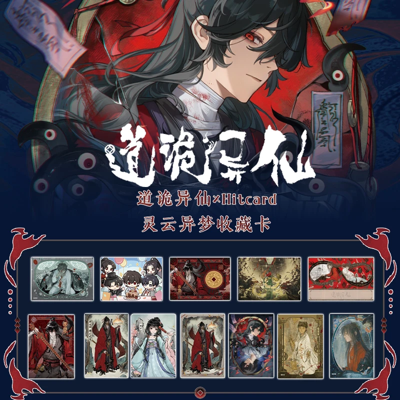 【叠叠】拆包Hitcard道诡异仙灵云异梦收藏卡牌盲盒代拆