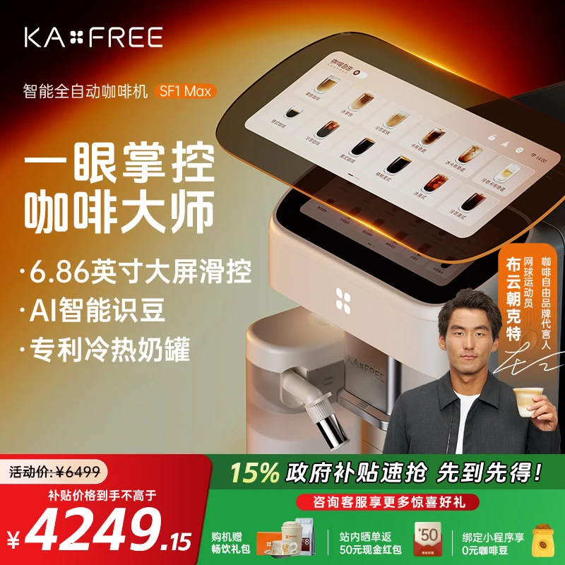 咖啡自由家用全自动SF1MAX意式研磨一体小型咖啡机