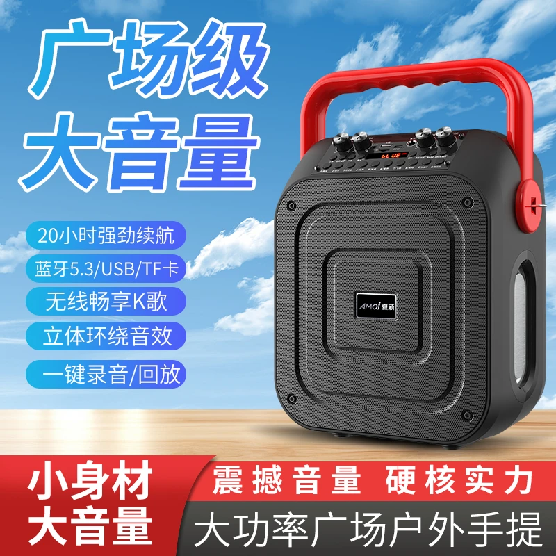 AMOI/夏新重低音大功率户外K歌广场舞智能蓝牙音响BS06