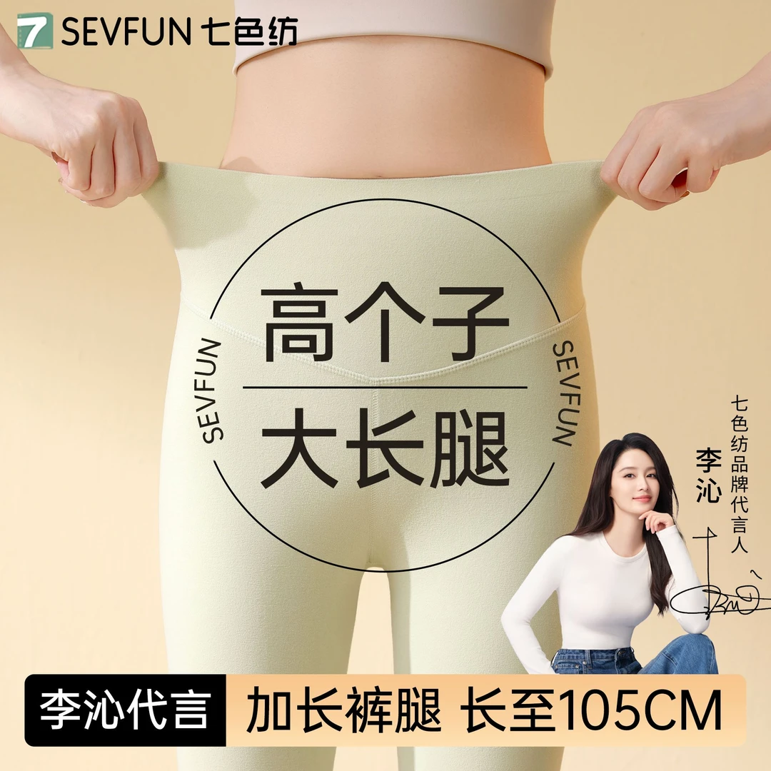 李沁代言【裤脚加长6cm，大长腿高个子】七色纺女士保暖裤收腹毛茸茸