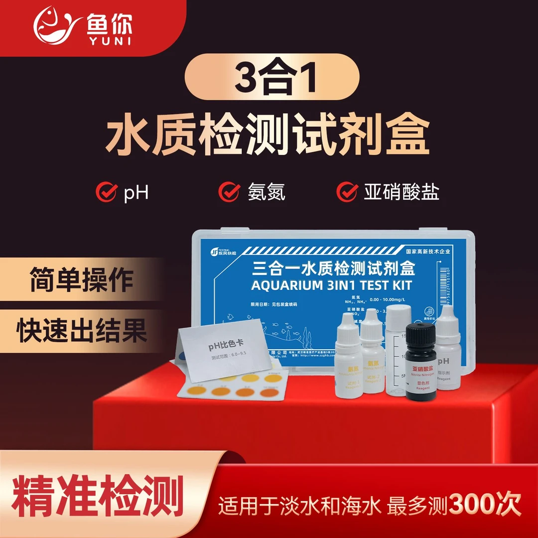 水之国三合一水质检测试剂盒便捷高效鱼缸用水族准确数据
