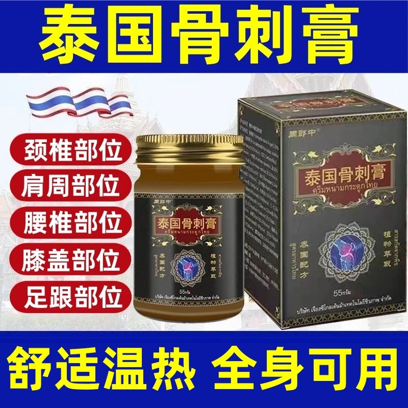 泰国骨刺膏黑蚂蚁透骨膏肩颈腰椎膝脚足跟关节按摩凝胶热感舒缓膏