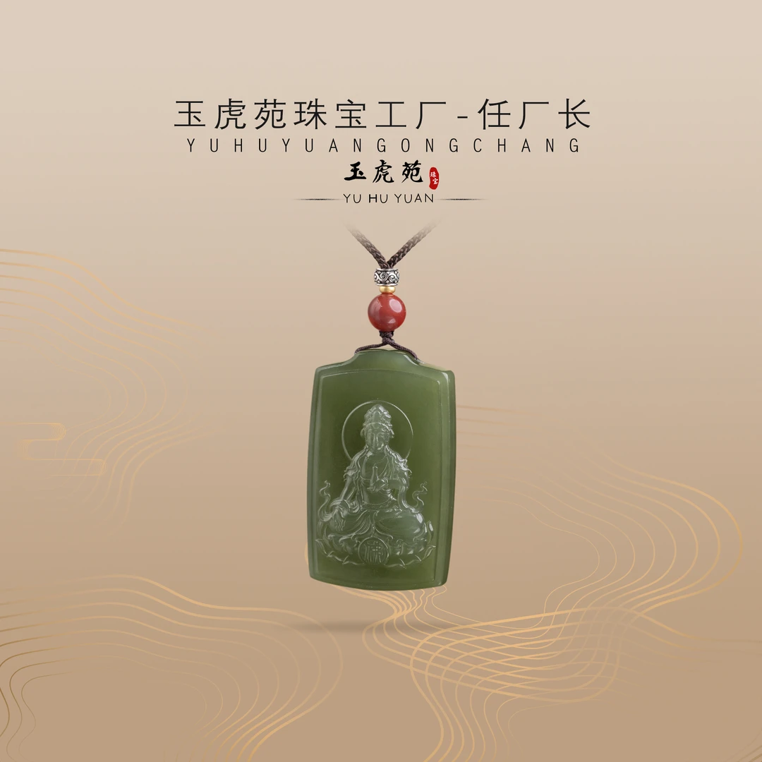 【任厂长】和田玉湖水观音吊坠（MEA1405）发一件，多样性发