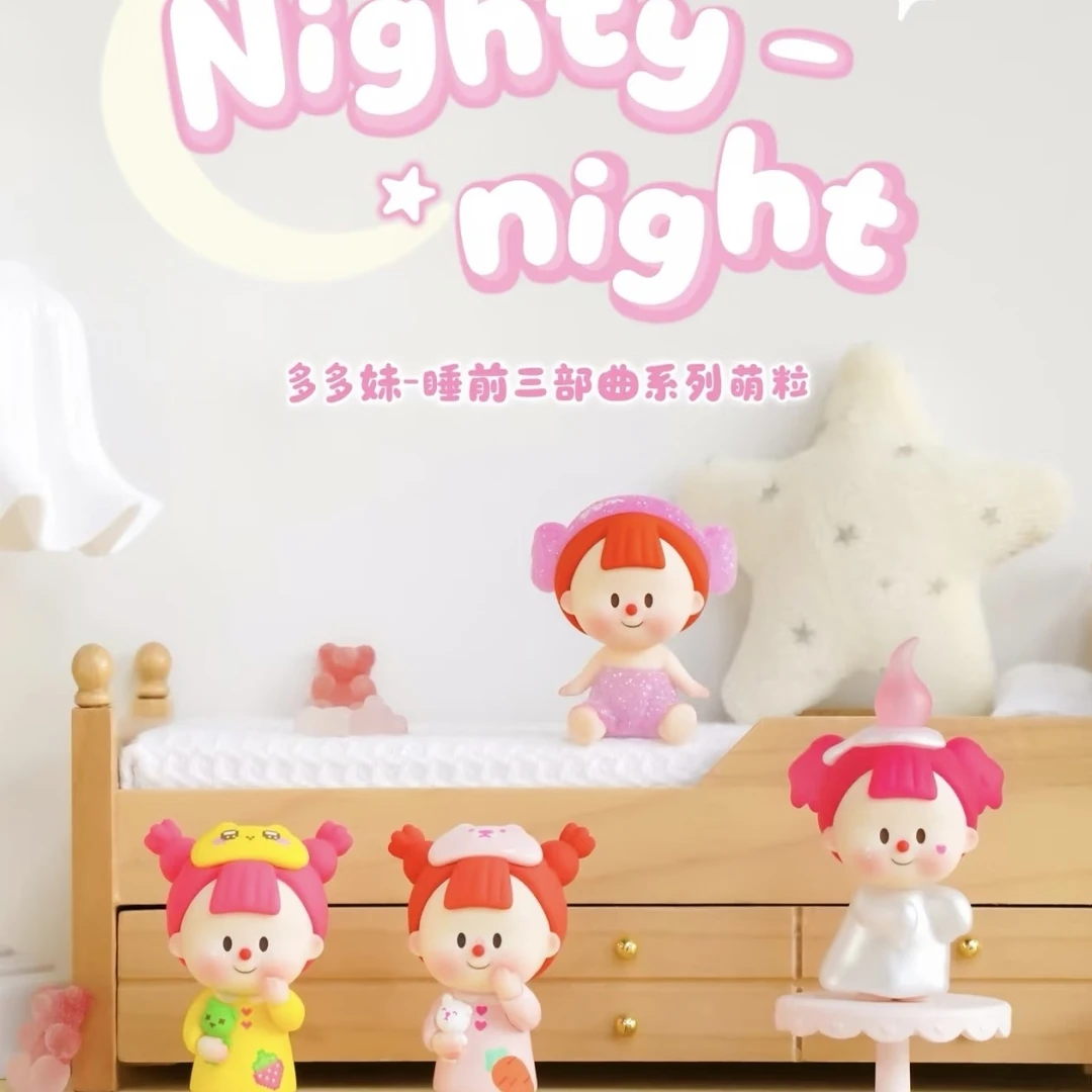 多多妹睡前三部曲系列可爱萌粒盲盒潮玩摆件礼物