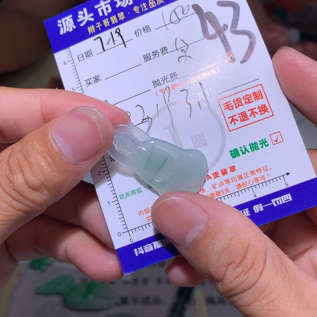 罢***…定制翡翠未镶嵌11