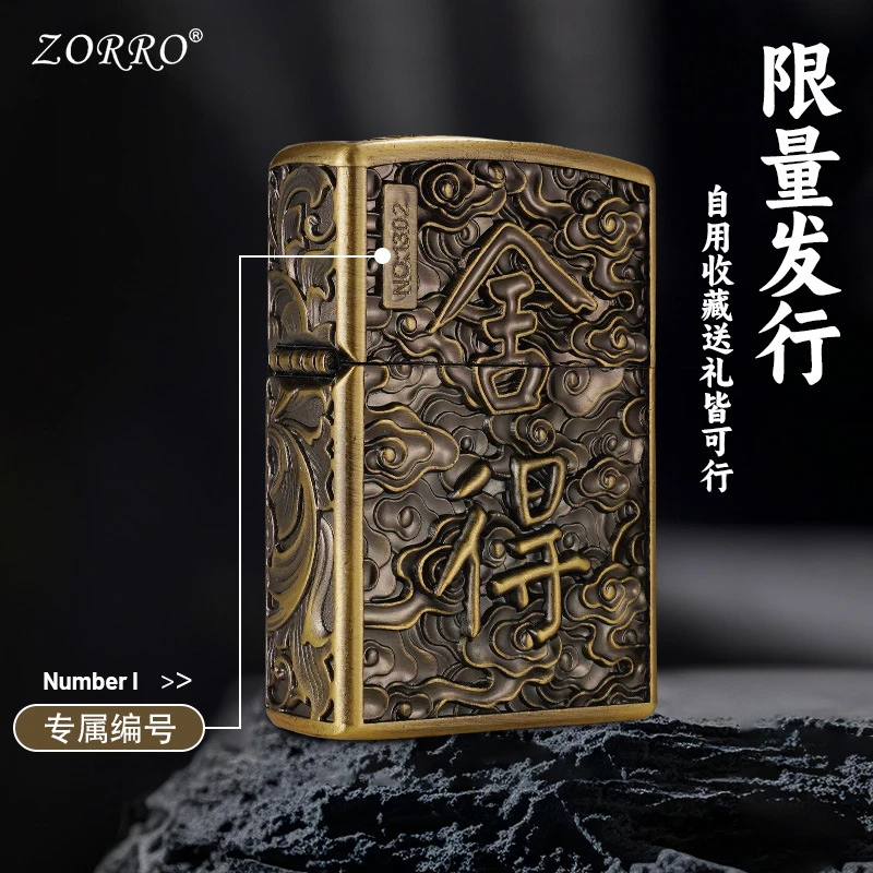 ZORRO佐罗盔甲舍得煤油防风打火机精雕创意金属个性送父情节礼品