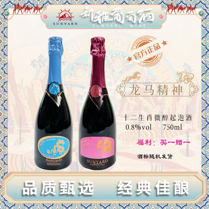 【新雅酒庄】新雅微醇起泡酒0.8度微醺开怀畅饮