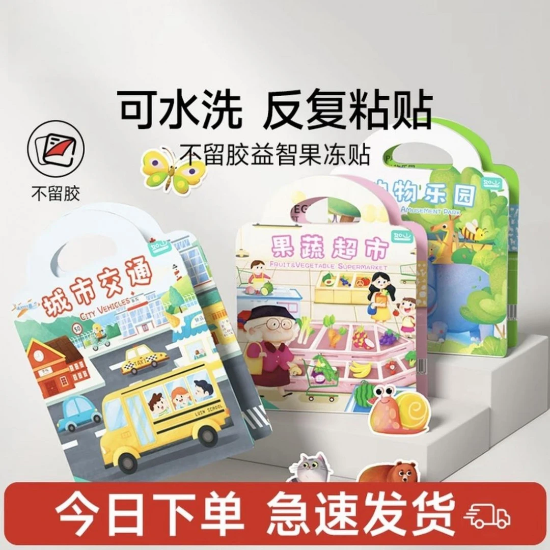 果冻贴纸书出游季启蒙趣味贴益智安静书车载早教宝宝贴