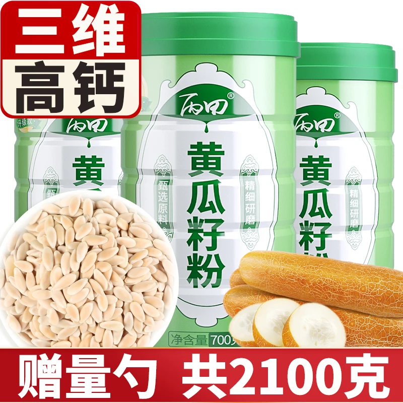 【鹏鹏专属 3罐共2100克】丙田东北黄瓜籽粉 700克/罐