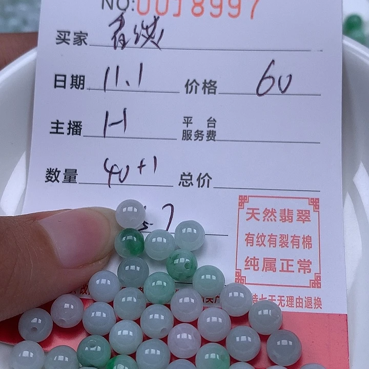 看***淡翡翠散珠珠子。