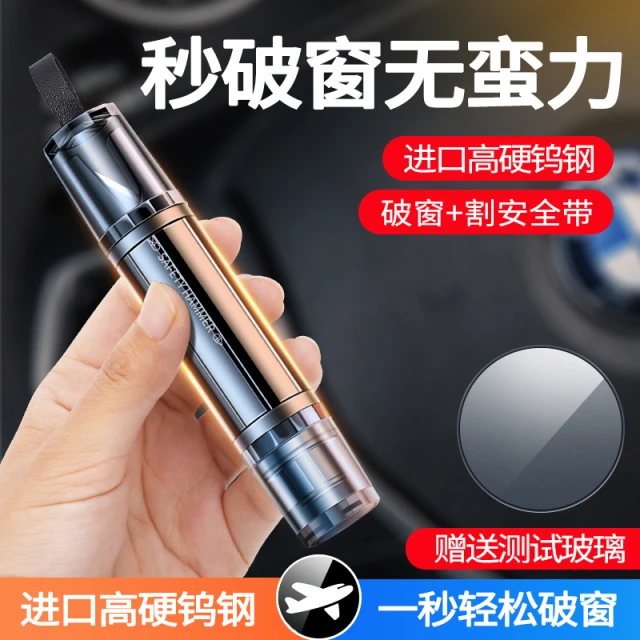 汽车安全救生锤车载破窗神器多功能玻璃逃生器车用一秒应急器车窗