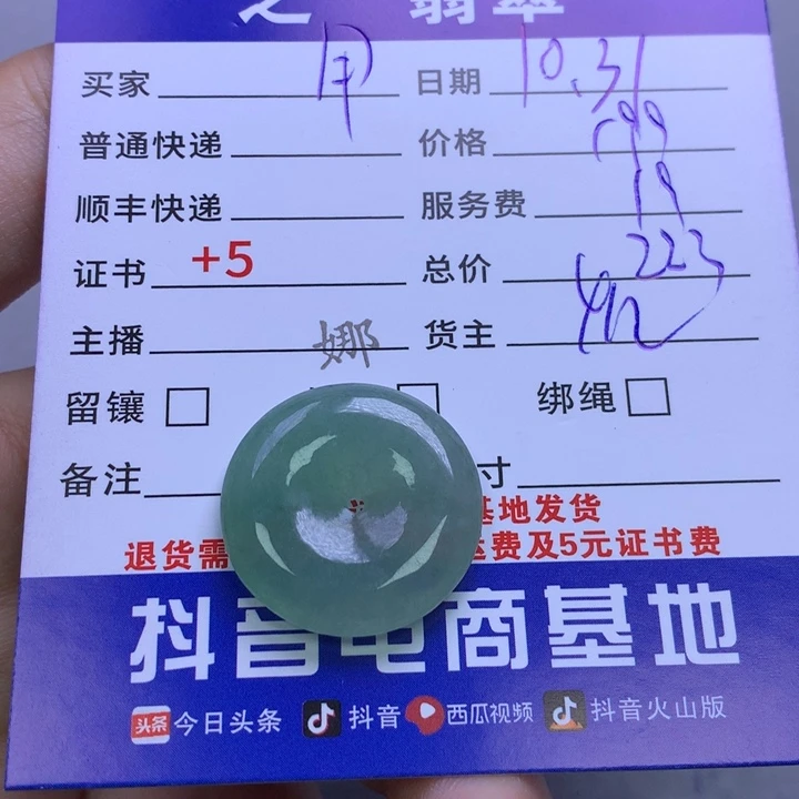 颈饰未镶嵌翡翠用***6