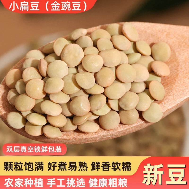 新货小扁豆特产农家绿扁豆可生扁豆芽的五谷杂粮