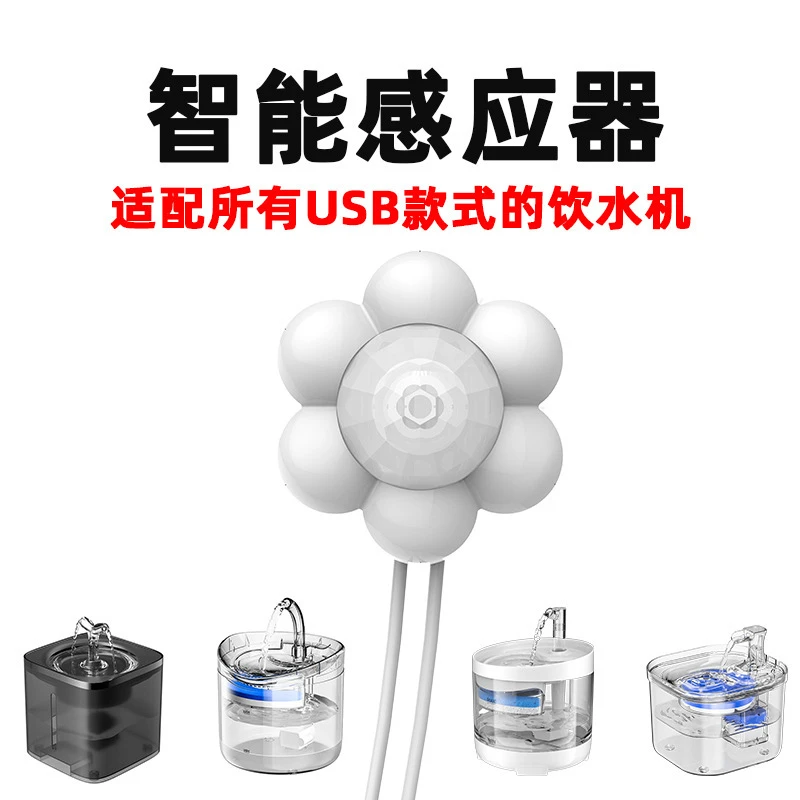 循环流动猫咪饮水机智能红外感应器宠物饮水器智能感应器喷泉流水