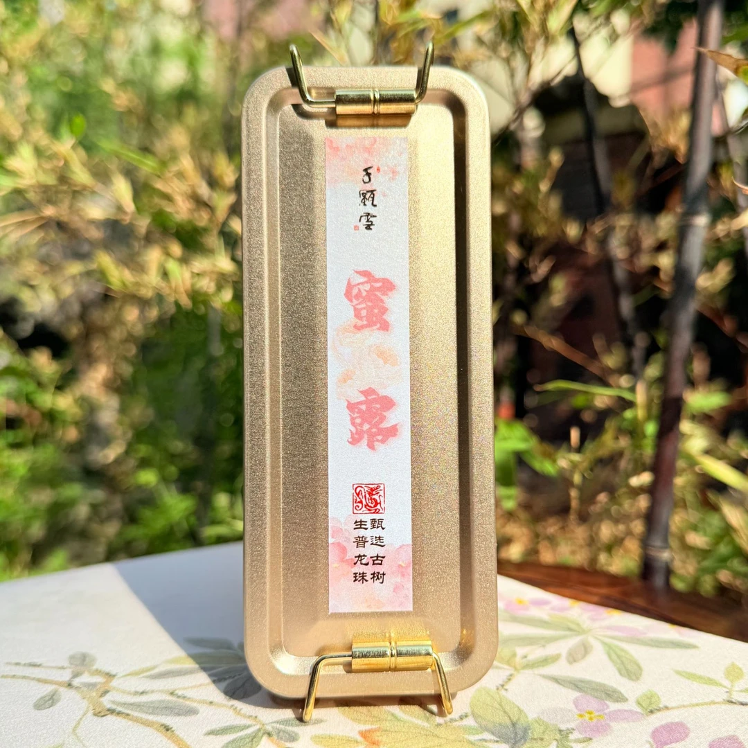 千瓯雪【胤升号】蜜露（2017）古树普洱生茶龙珠