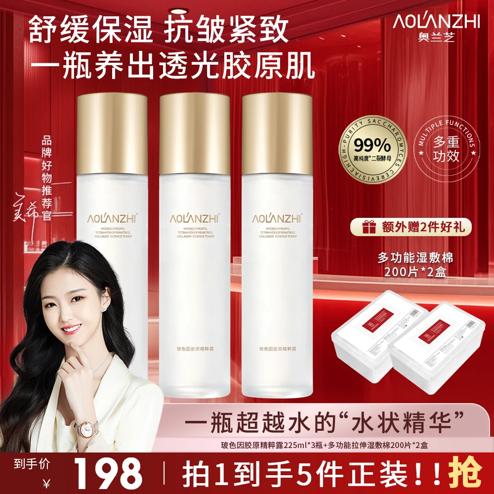 【紧致提亮】奥兰芝二裂酵母精粹水玻色因抗皱舒缓保湿嫩肤精华水