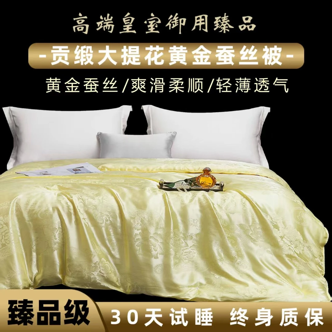 【反季清仓】轻奢高端欧式贡缎提花蚕丝棉被夏凉被空调被冬被加厚