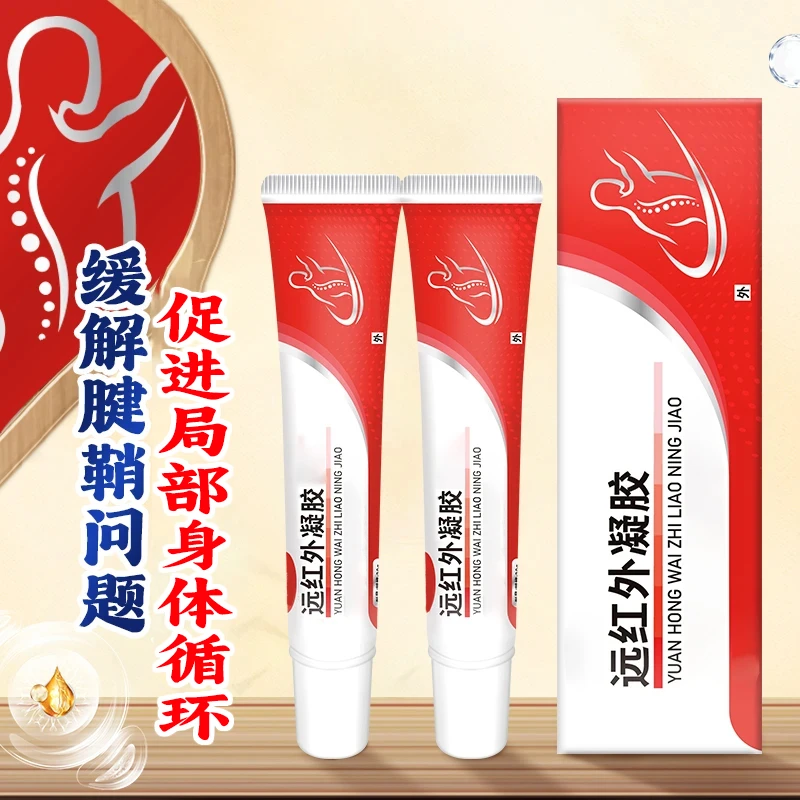 官方旗舰店中幽远红外凝胶品牌正品中老年腱鞘身体局部循环椎名制