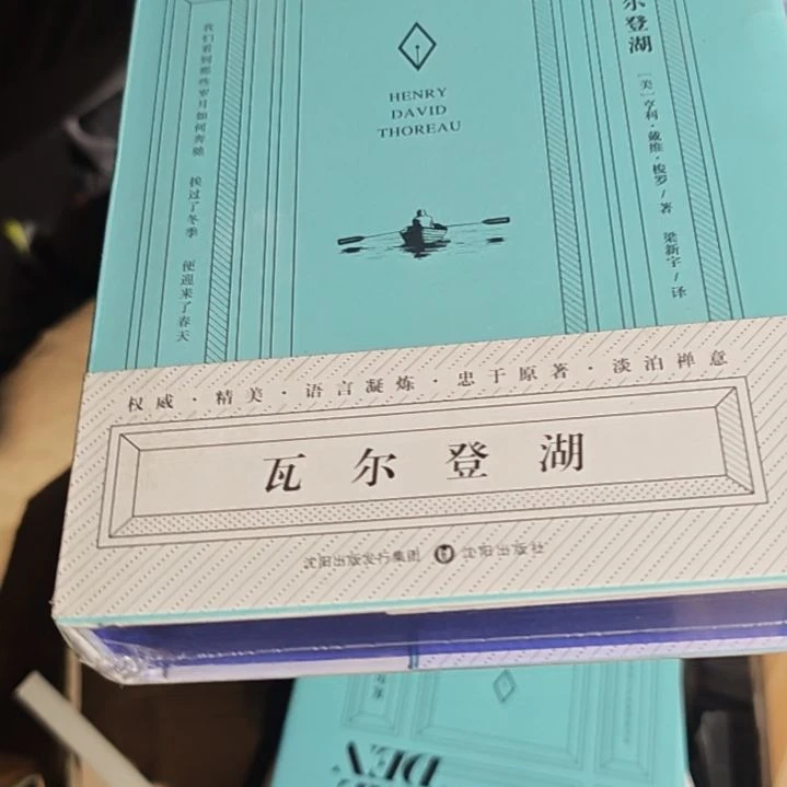 瓦尔登湖刷边精装塑封库存书