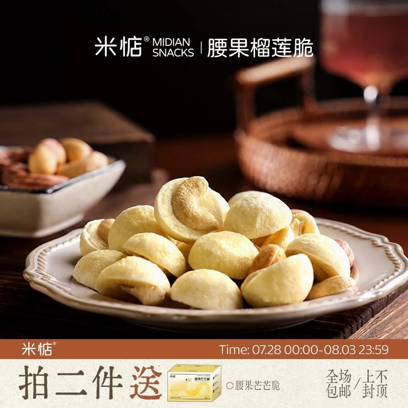 香酥脆脆！！米惦腰果榴莲脆 冻干榴莲腰果仁休闲零食独立包装