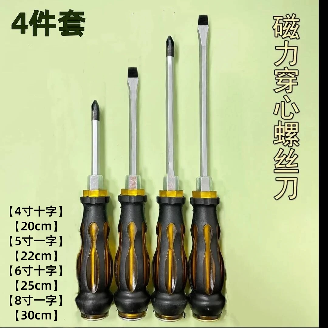 【四只装】多功能螺丝刀套装穿心十一字起大号带磁性硬平口十子改锥
