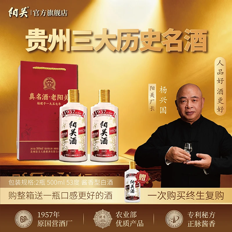 阳关酒·M香8 贵州酱香型纯粮白酒 送礼自饮【店播专属】53度500ml