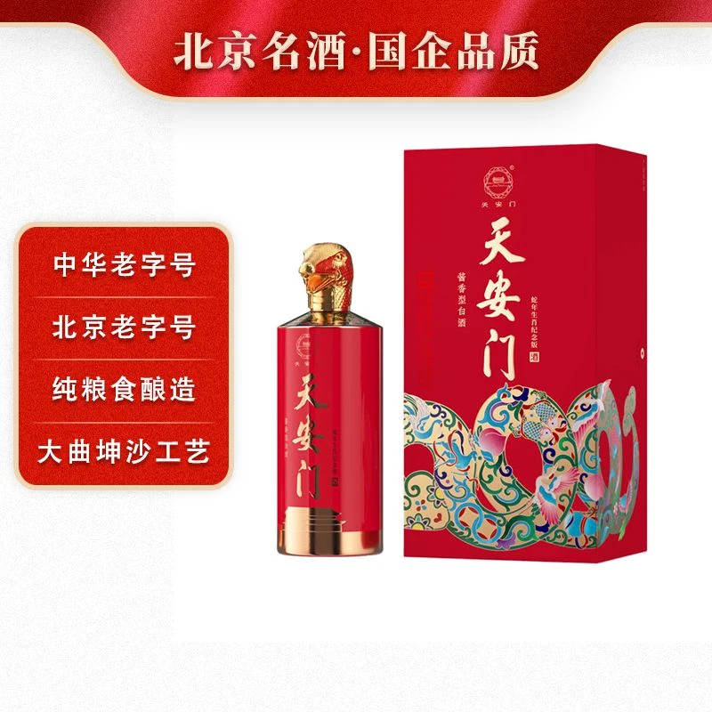华都天安门 蛇年生肖纪念酒 大曲坤沙工艺 纯粮酿造 53度500ml