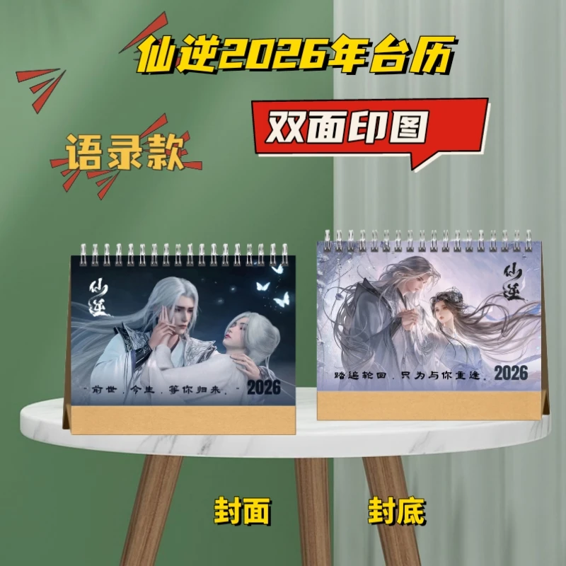 仙逆台历创意桌面摆台纪念册适合送闺蜜好友的礼物