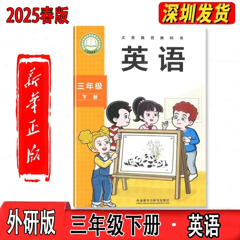 三年级下册英语外研版课本三年级下册英语书外研版 3年级下册英语
