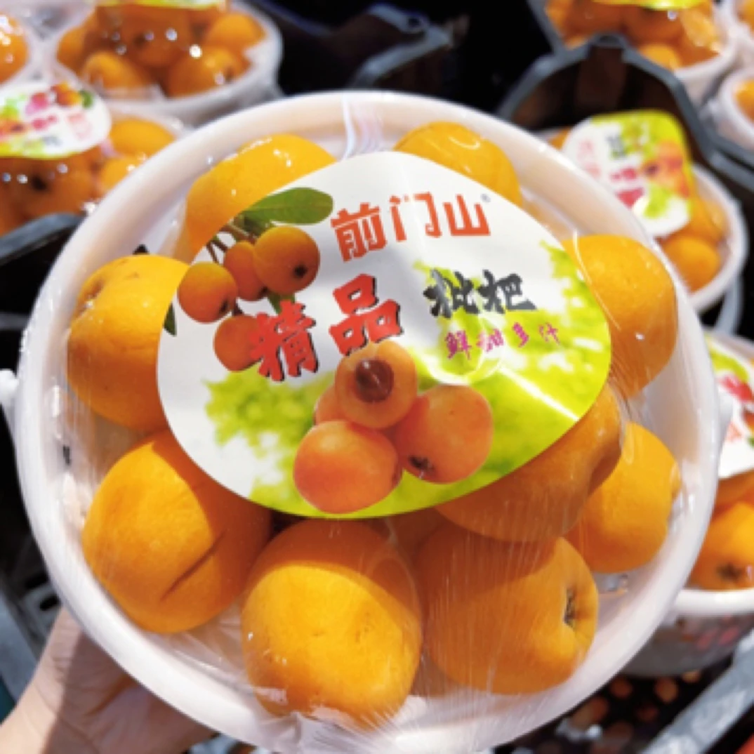 【鲜甜多汁】精品枇杷1篮（带篮2斤左右）枇杷同城送