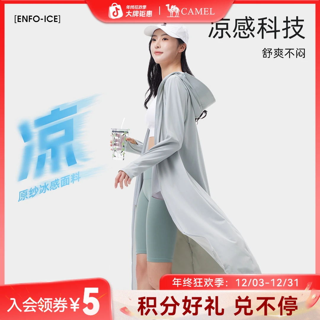 骆驼25春夏新款原纱防晒衣女款冰感长款防紫外线冰丝户外防晒服