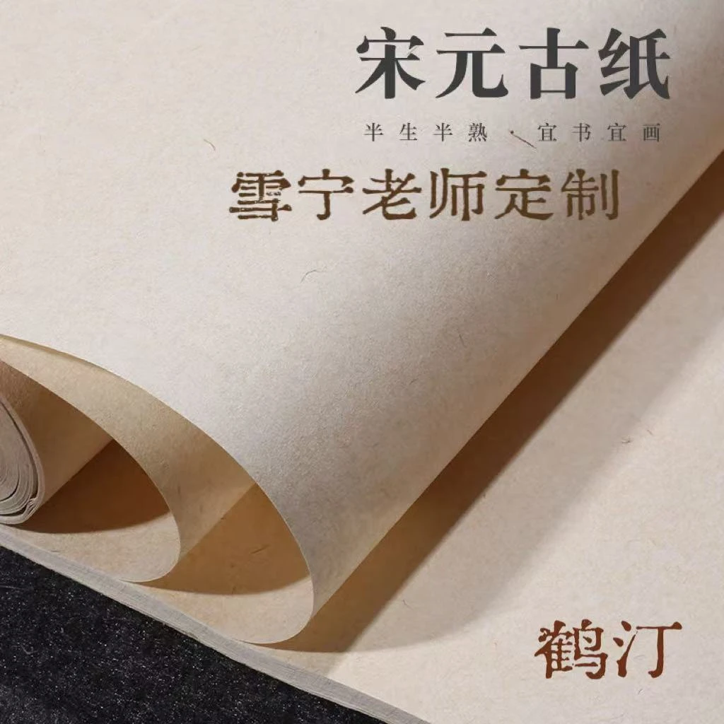 【宋元古纸】雪宁专属，纯手工鹤汀半生熟，山水作品用纸宣纸书法专用