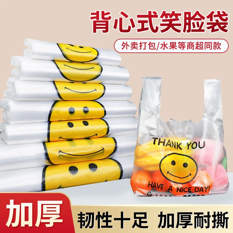西邮哥【新疆包邮】加厚塑料袋特厚笑脸塑料袋超市外卖袋手提方便袋