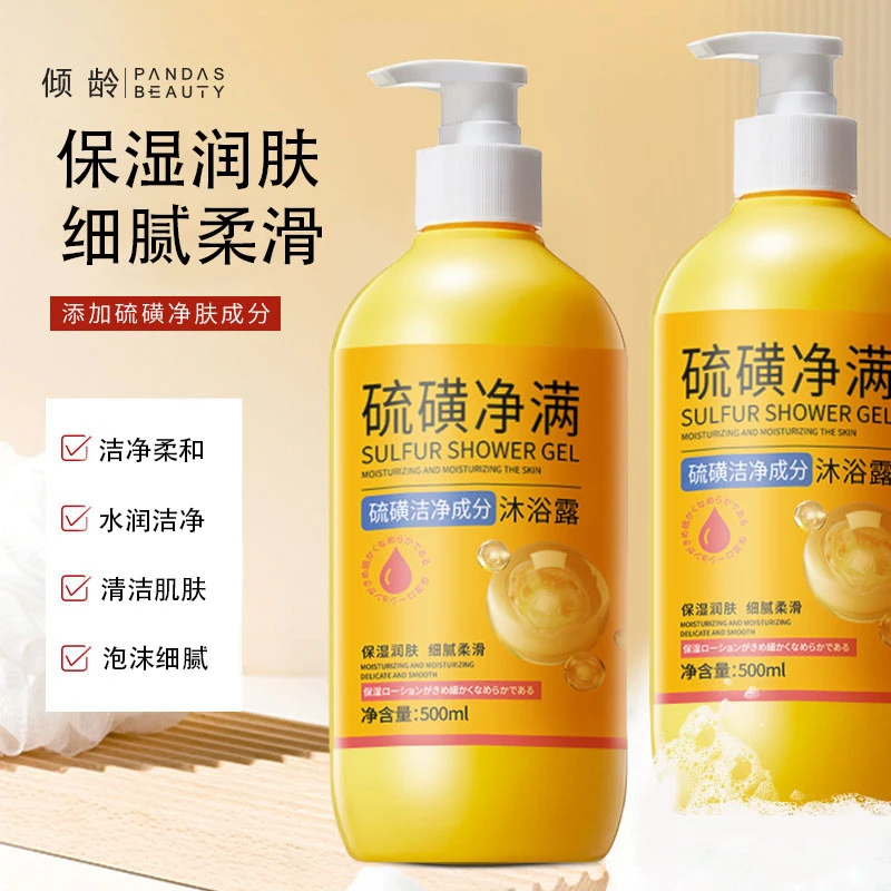 【洗护二合一】硫磺沐浴露保湿润肤洗后不紧绷男女通用500ml
