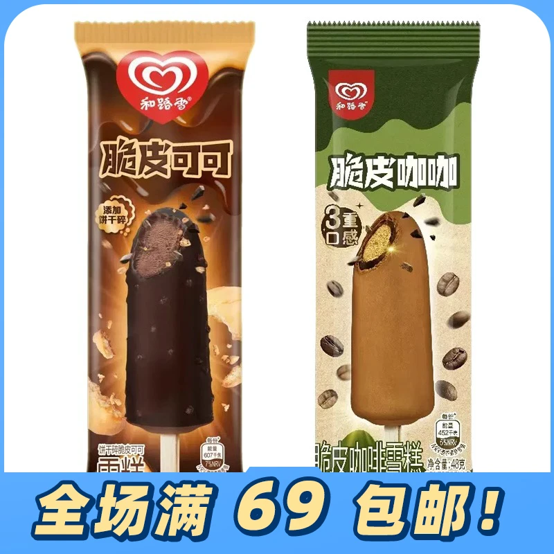 【3支】包邮和路雪脆皮咖咖脆皮冰淇淋脆皮可可冰激凌冷饮25新品网红雪糕雪糕同城配