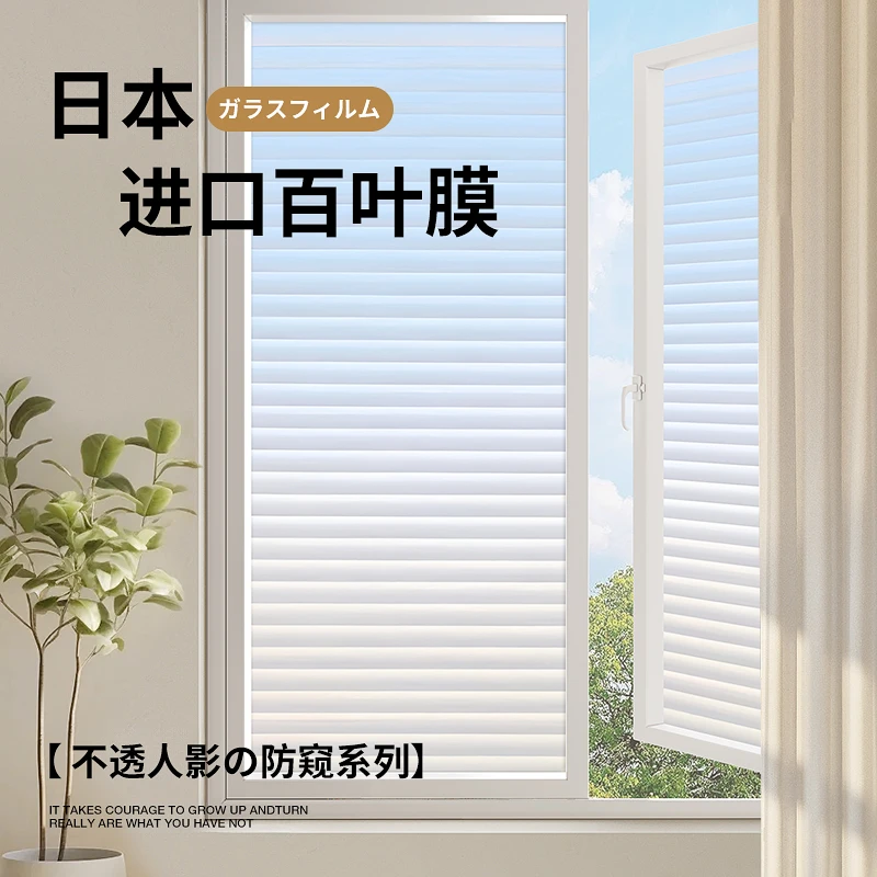 【加厚】百叶窗户玻璃贴纸浴室卫生间防窥磨砂贴膜透光不透明