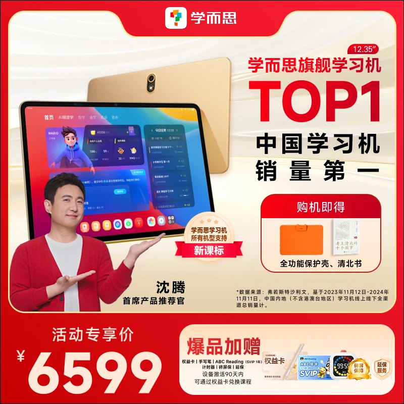 【旗舰小思2.0】学而思旗舰学习机12.35"大屏学生平板学习官方2