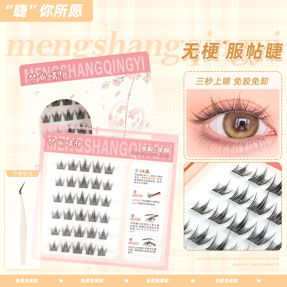 免胶假睫毛浓密仿真自然黑色卷翘柔软汪汪狗分段式纯欲纤长新手