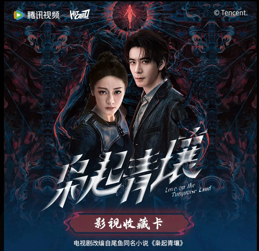 ☆【叠叠】 Hitcard官旗-《枭起青壤》官方影视收藏卡盲盒